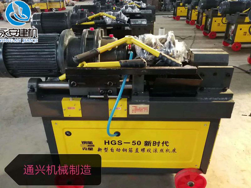 HGS-50新時代新型自動鋼筋直螺紋滾絲機(jī)床